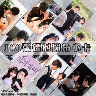 短剧念念有词自印小卡刘念何聪睿三寸镭射卡片set饭制ins风卡膜