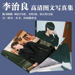 李治良周边写真开心麻花喜剧演员画册同款拍立得小卡书签三寸珍藏