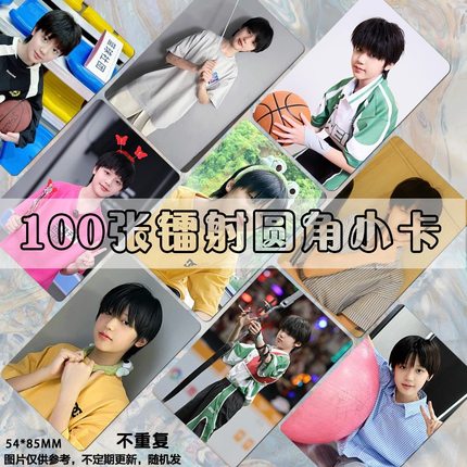 魏子宸圆角小卡100张TF家族专辑周边同款明信片拍立得爆米花卡膜
