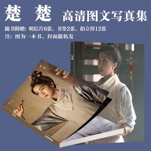 楚楚御赐小仵作2周边写真画册照片书海报同款明信片拍立得书签ins