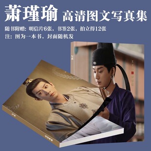萧瑾瑜御赐小仵作2周边写真画册杂志海报同款明信片书签拍立得