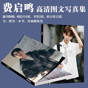 费启鸣演员周边写真剥茧同款画册高颜值照片书小卡书签生日礼爆款