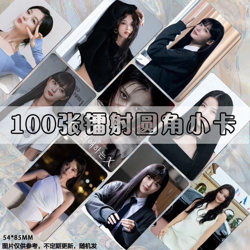 亲爱的x金裕贞小卡定制韩国演员明星明信片LOMO卡片set照片自印