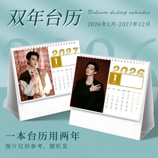 许凯台历2026年日历桌面房间摆件明星同款海报周边ins风礼物diy