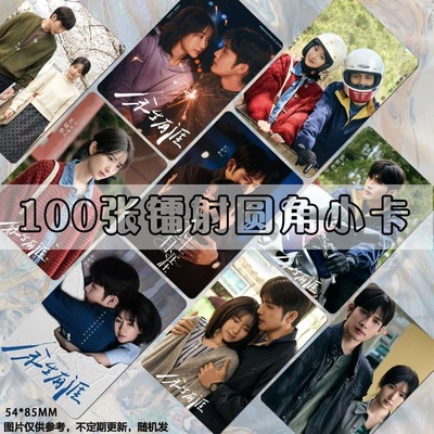 余生有涯小卡毛晓彤张彬彬周边收纳册剧照明信片卡膜高清演员set