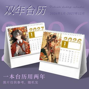ch瓷2026年双年日历台历周边写真照片动漫二次元同款桌面摆件个性