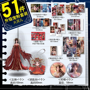 火灵儿完美世界个人周边51件套镭射票小卡钥匙扣立牌吧唧徽章礼物