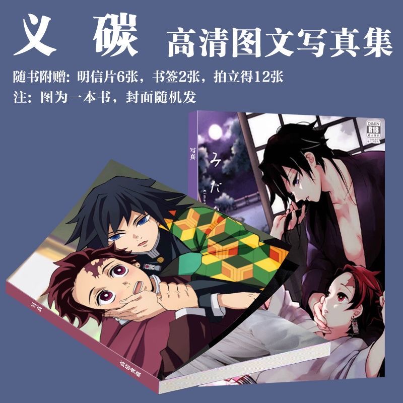 义炭CP写真周边灶门炭治郎富冈义勇同款画册二次元拍立得小卡书签