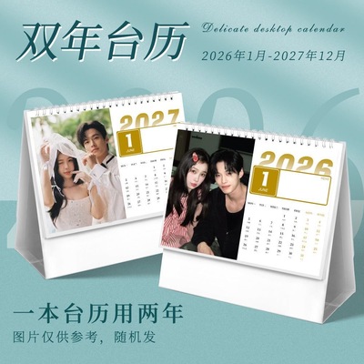朝思暮想台历2026年双年月历虞书欣何与同款周边创意礼品摆件桌面