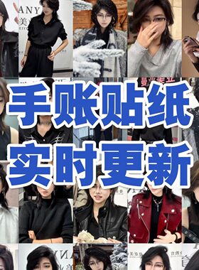 曼亚化妆师闫一贴纸周边定制装饰手机壳diy覆膜小图案应援防水
