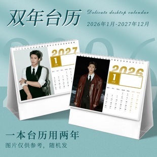 黄景瑜2026跨年晚会台历周边双年日历同款布置房间桌面摆件摆台