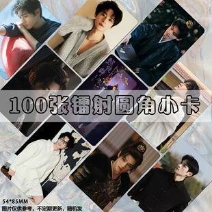 照镜辞全伊伦镭射小卡剧照演员高颜值饭制周边纪念卡片set明信片