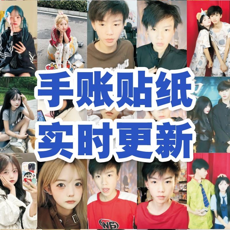 威来可漆周边贴纸定制网红博主CP手账贴diy手机壳冰箱贴set照片,个性定制/设计服务/DIY,贴纸/名字条,淘宝优惠券,粉丝福利购,淘宝优惠卷