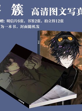 盗墓笔记黎簇写真周边画册拍立得二次元同款小卡书签饭制收藏爆款