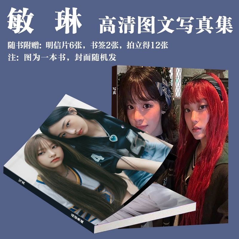敏琳写真周边金玟池姜谐潾Haerin画册同款小卡明信片饭制专辑书签