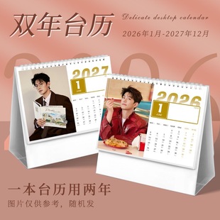 杨洋台历2026年日历桌面房间摆件明星同款海报周边ins风礼物diy