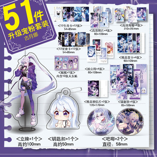 古月娜周边51件套镭射票小卡海报钥匙扣立牌吧唧银龙舞麟斗罗大陆