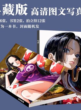 海贼王女帝写真杂志定制照片高清同款海报照珍藏典藏写真集画册