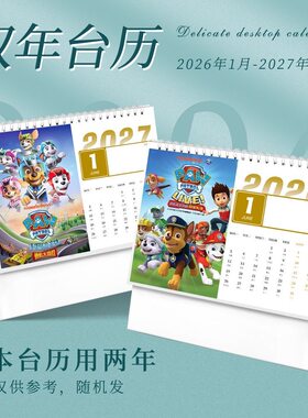 汪汪队立大功2026年日历周边动漫卡通可爱漫画海报同款创意生日