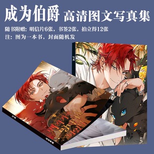 成为伯爵家的废物写真周边画册韩漫二次元同款小卡书签生日珍藏