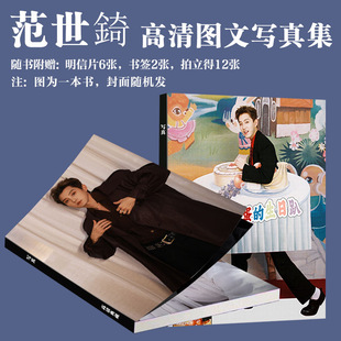 范世錡写真周边画册同款专辑应援三寸小卡饭制书签明信片生日礼物