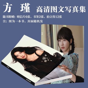 方瑾炽热吸引写真小卡图集珍藏版全套新款不重复同款画册写真集