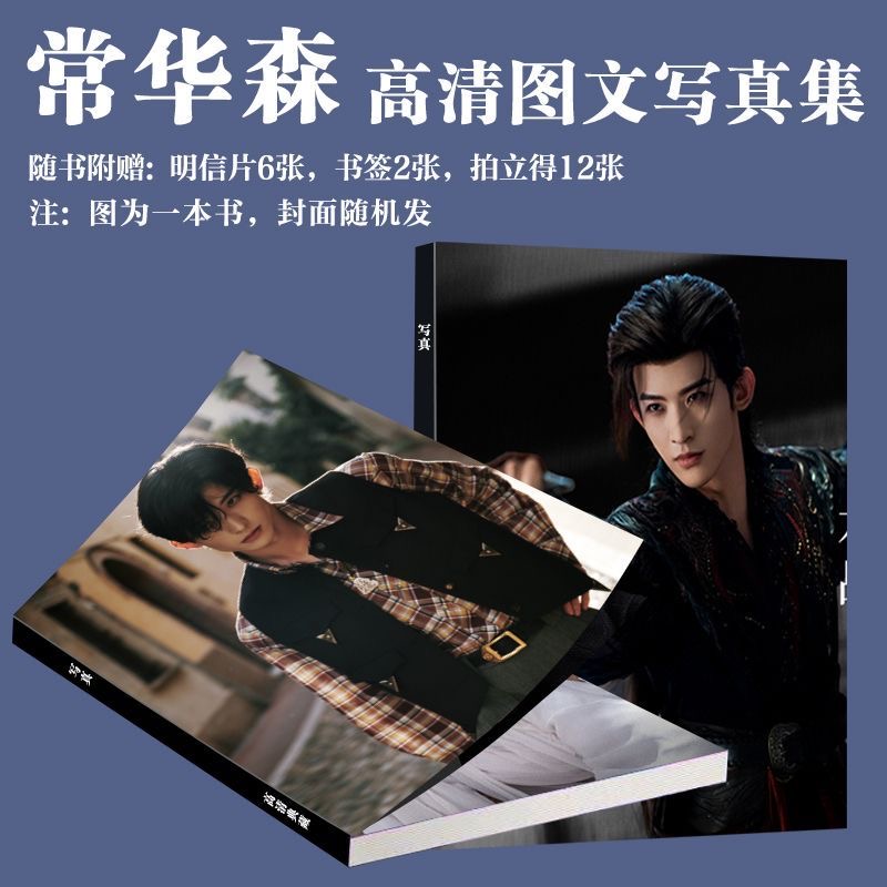 常华森暗河传写真周边苏昌河同款画册饭制拍立得小卡书签生日礼物