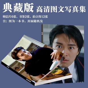 周星驰情圣周边写真画集定制照片高清代言同款高级应援礼物