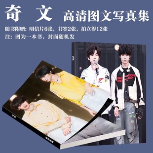 奇文2026新音周边写真左奇函杨博文双人同款画册应援小卡书签礼物