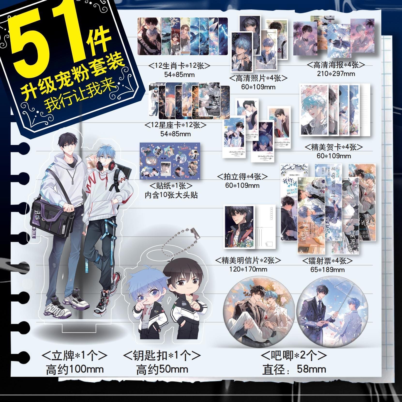 我行让我来简茸路柏沅周边51件套镭射票海报小卡钥匙扣吧唧礼物卡