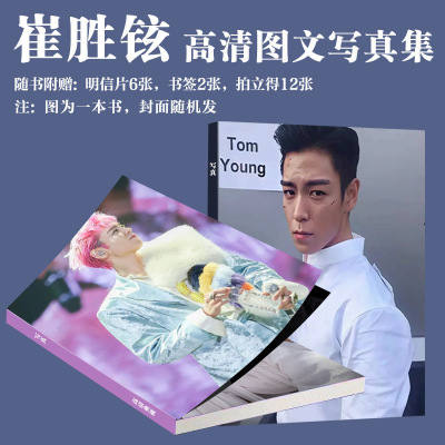 TOP崔胜铉周边写真画册同款专辑饭制应援小卡书签珍藏生日礼物ins