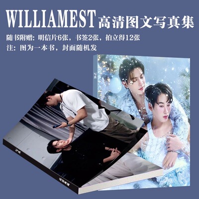 WilliamEst泰星写真周边杂志高颜值同款杂志画册三寸小卡书签饭制