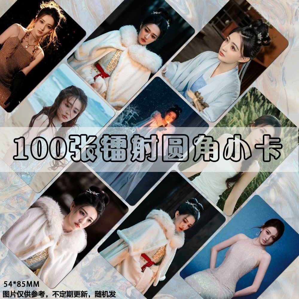 长安二十四计徐璐自印小卡单人演员剧照双面三寸收纳册明信片set