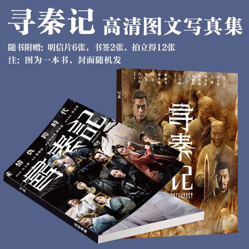 寻秦记电影写真周边古天乐林峯同款画册明信片小卡书签爆款生日礼
