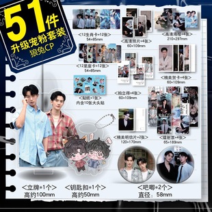 狼兔组合李沛恩江衡周边51件套镭射票海报小卡钥匙扣立牌吧唧礼物