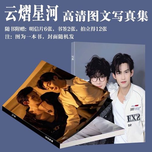 云熠星河周边写真云旗郝熠然同款画册吾岸拍立得小卡书签典藏应援