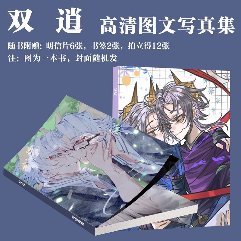 超自然行动组双逍周边写真同款画册游戏二次元纪念小卡书签明信片图片