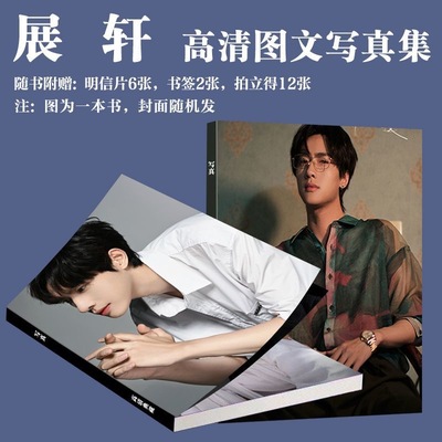 展轩演员写真周边逆爱同款画册杂志照片书拍立得小卡书签饭制珍藏