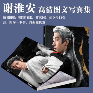 成毅谢淮安周边写真长安二十四计同款画册拍立得小卡书签典藏礼物