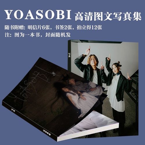 yoasobi日本音乐组合写真周边画册Ayase几田莉拉同款专辑饭制小卡