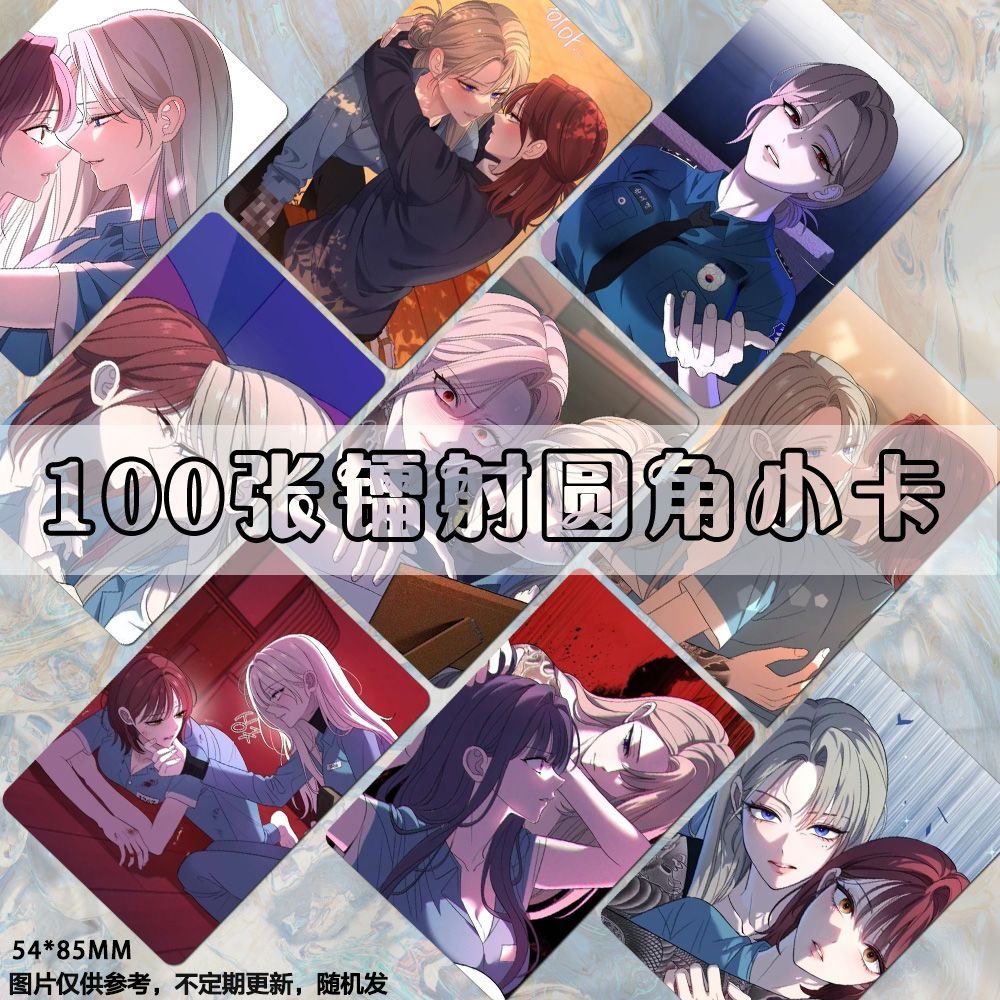 扭曲的爱韩漫小卡二次元同款可爱风镭射圆角明信片set卡膜卡册