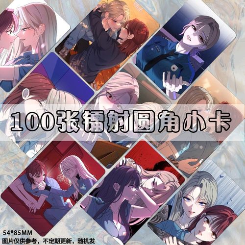 扭曲的爱韩漫小卡二次元同款可爱风镭射圆角明信片set卡膜卡册