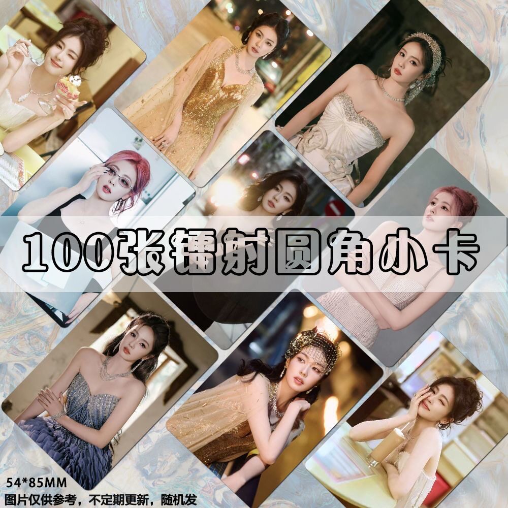 白鹿尖叫之夜照片小卡set拍立得饭制演员明星高颜值单人明信片