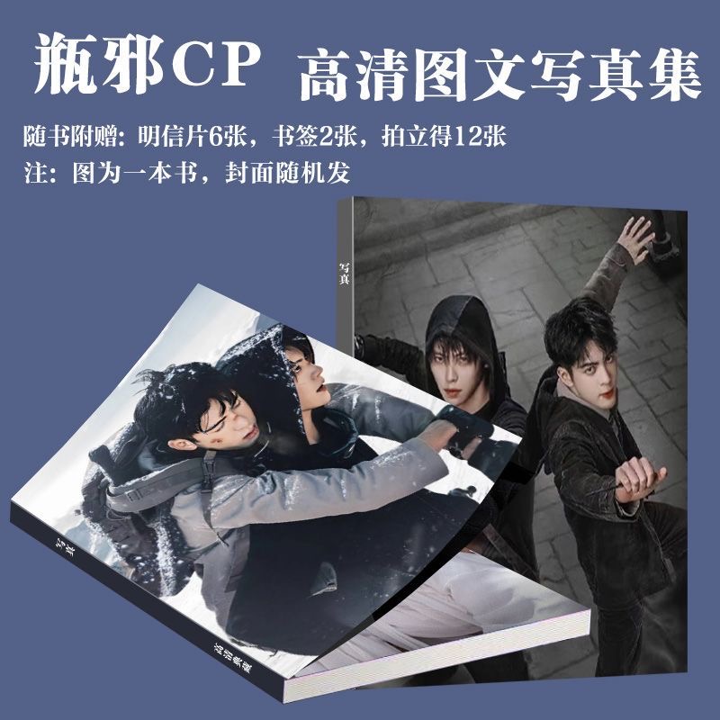 瓶邪CP写真周边肖宇梁曾瞬晞同款画册终极笔记拍立得小卡书签珍藏