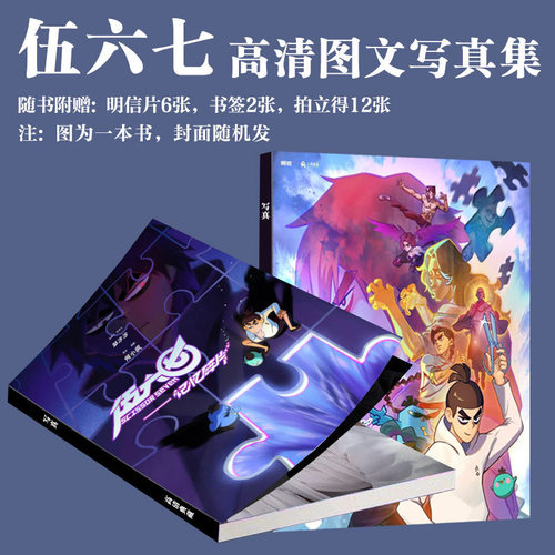 伍六七之记忆碎片写真画册周边明信片拍立得小卡书签生日礼珍藏