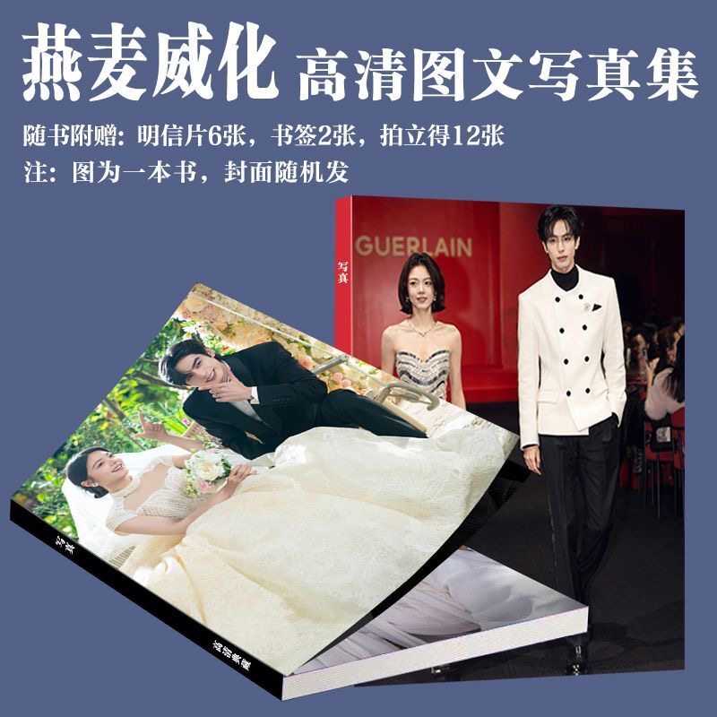 燕麦威化周边写真画册照片书纪念册自制同款拍立得明信片小卡书签,个性定制/设计服务/DIY,相册/照片书/立体照片,淘宝优惠券,粉丝福利购,淘宝优惠卷