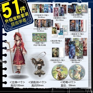 昆虫学者第五人格51件周边镭射票海报小卡拍立得钥匙扣吧唧礼物