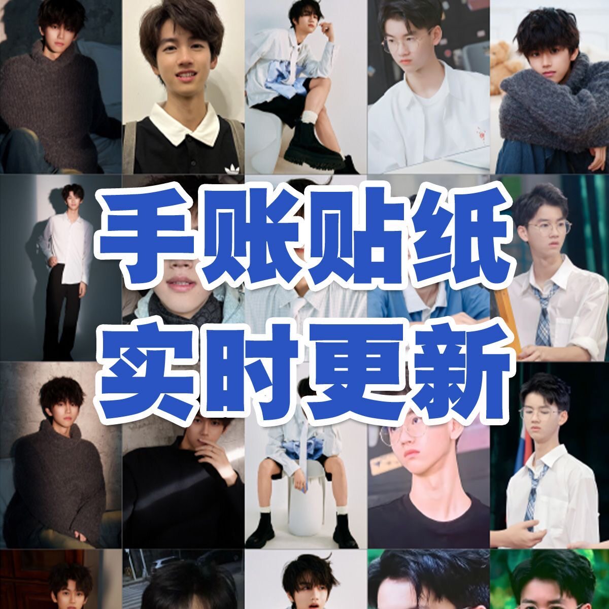 芦展翔任意贴纸高颜值专辑同款趣味创意纪念韩系限定款贴纸照片图片
