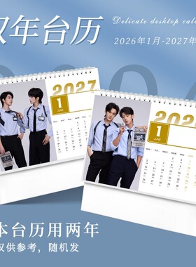 DESIRE4台历日历2026年物料周边双面月历创意桌面摆件同款应援礼