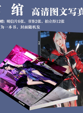 绾绾samr写真周边同款画册cos动漫博主拍立得三寸卡书签珍藏饭制